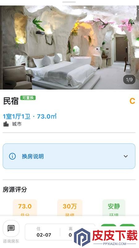任宿app下载