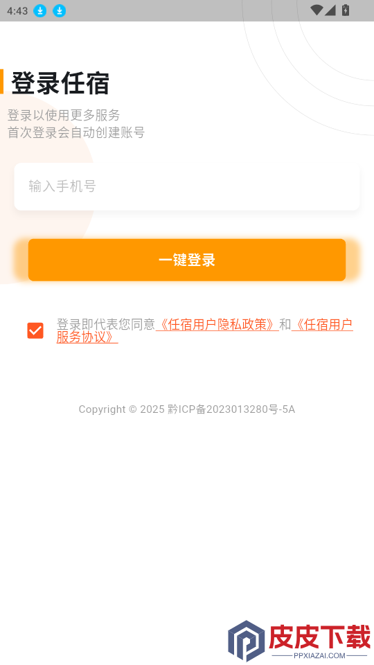任宿app下载