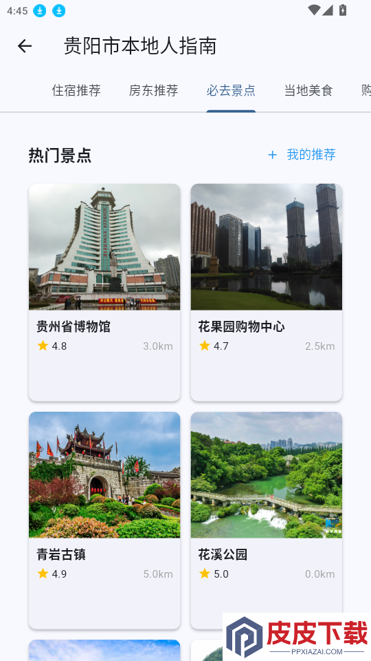 任宿app下载