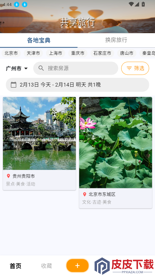 任宿app下载