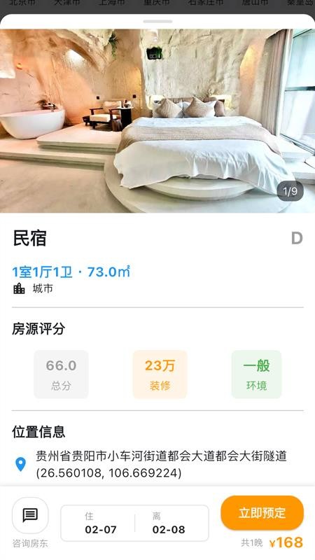 任宿官网版