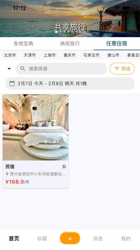 任宿官网版