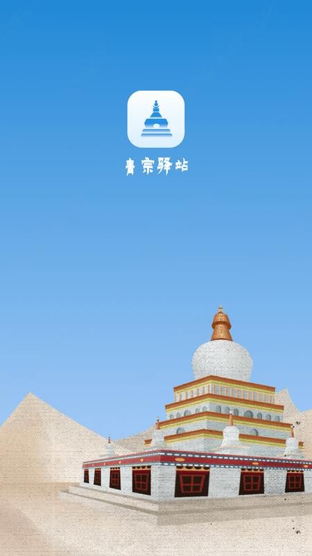 青宗驿站官方版app