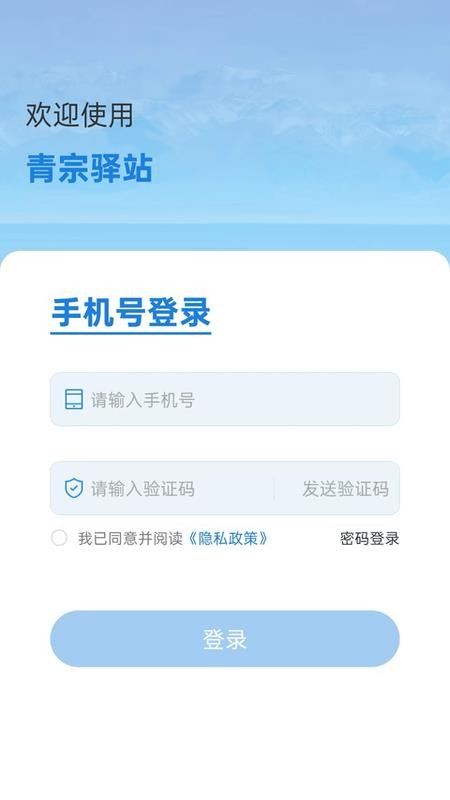 青宗驿站官方版app
