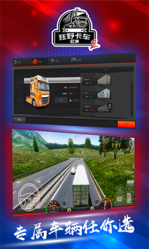 狂野卡车欧洲2（Truck Simulator : Europe 2）