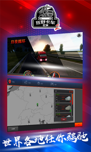 狂野卡车欧洲2（Truck Simulator : Europe 2）