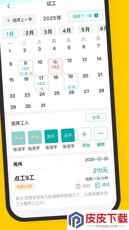 鱼泡工友APP下载