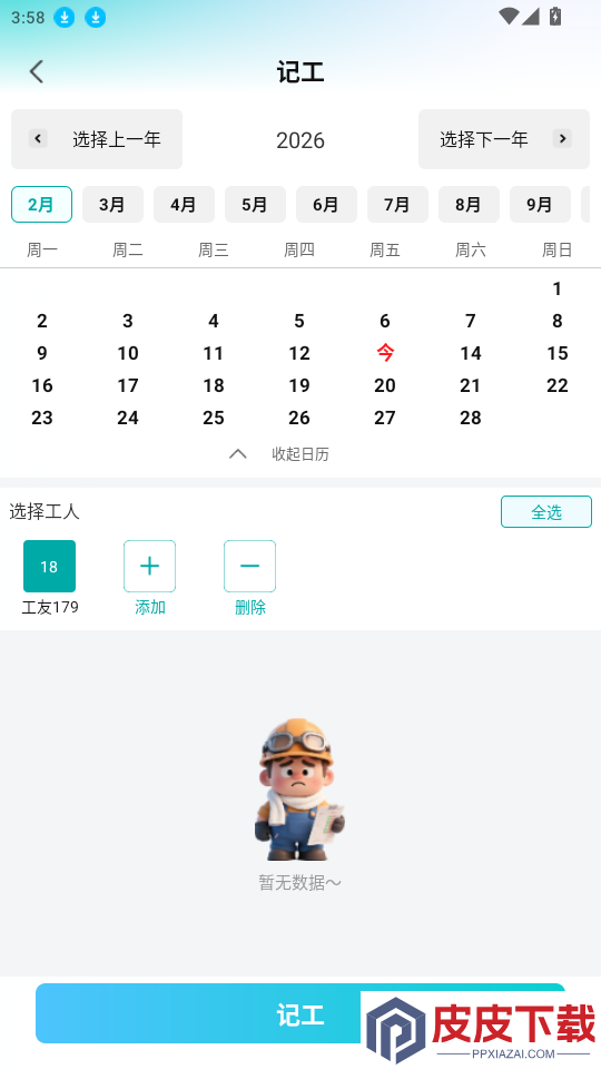 鱼泡工友APP下载
