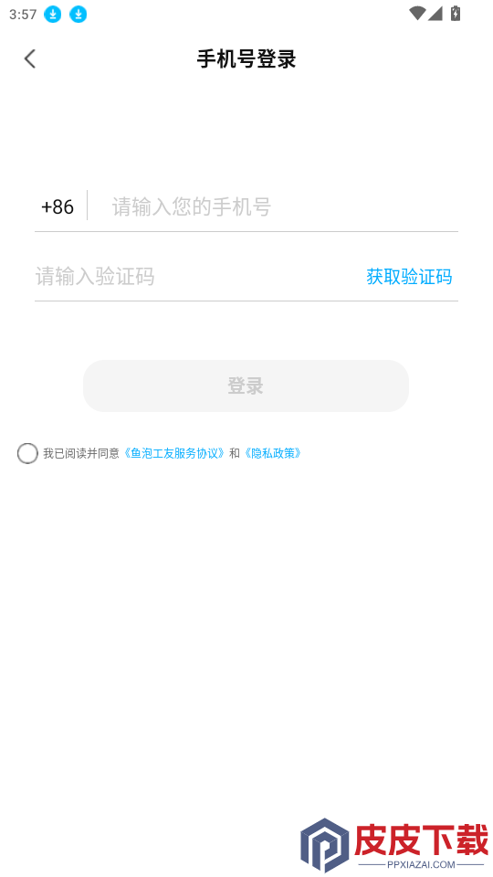 鱼泡工友APP下载