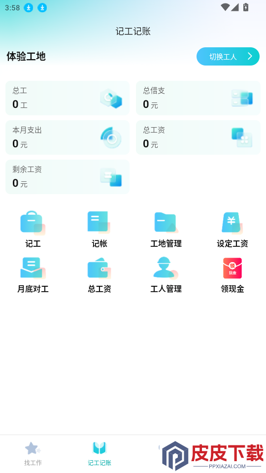 鱼泡工友APP下载