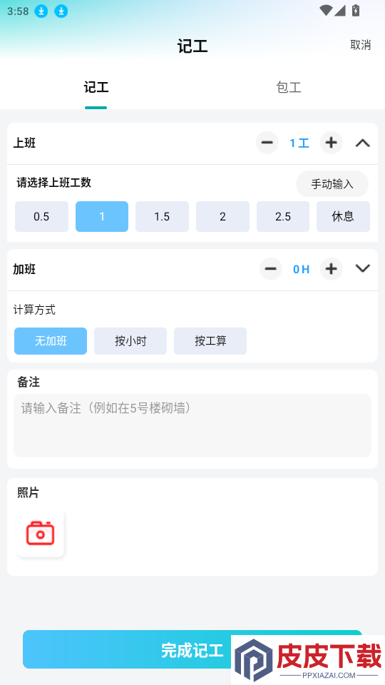 鱼泡工友APP下载