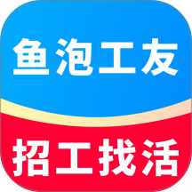 鱼泡工友官网版
