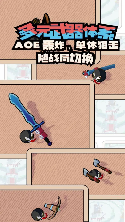 出战！追击！游戏