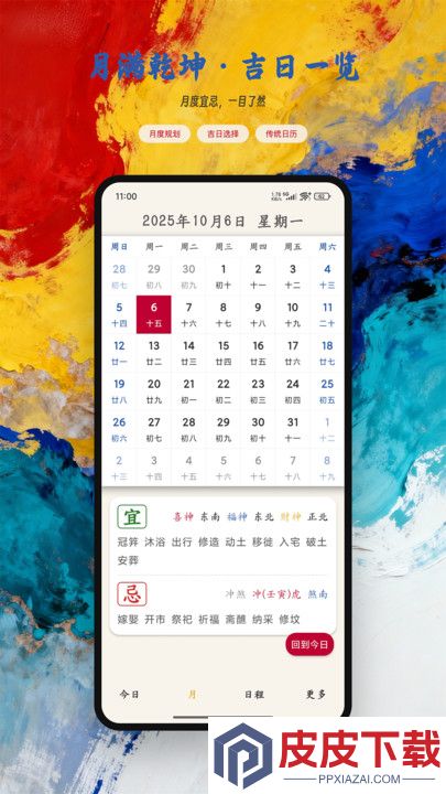 万年历老黄历大全软件下载