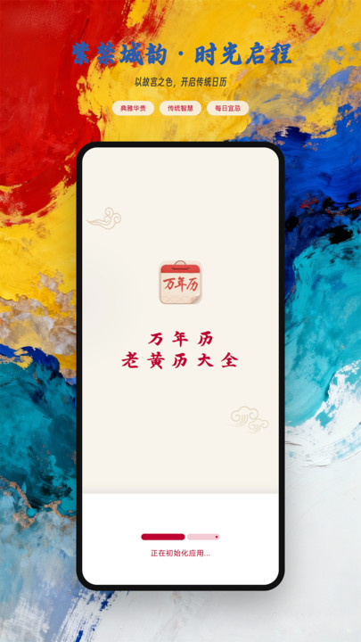 万年历老黄历大全软件