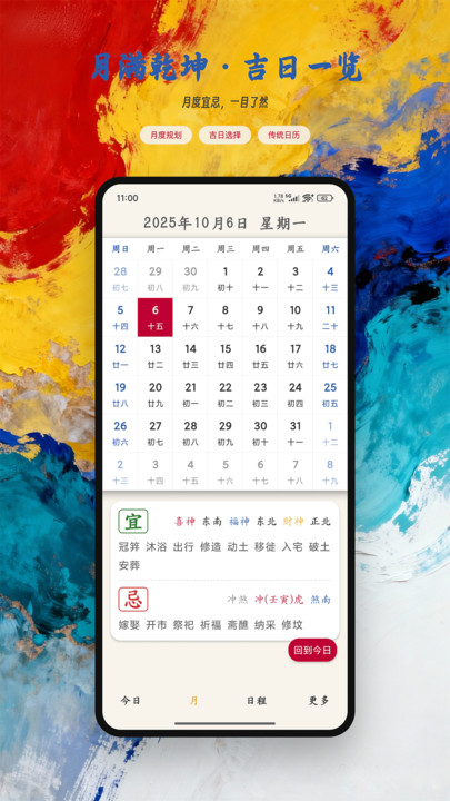 万年历老黄历大全软件