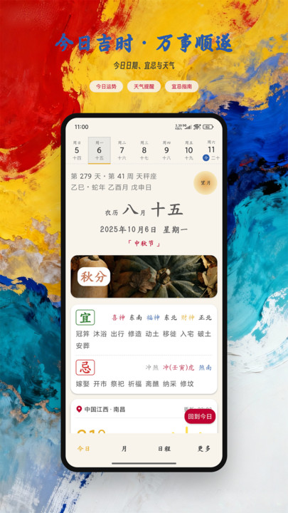 万年历老黄历大全软件