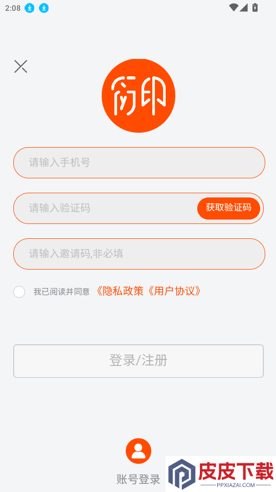 衍印app下载