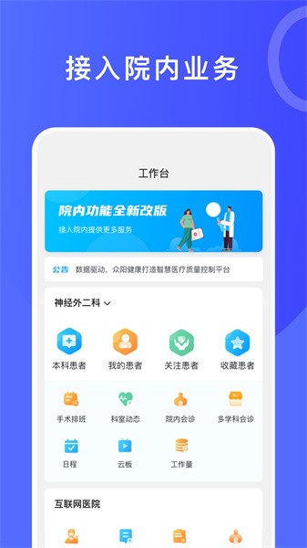 医信app