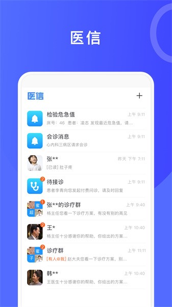 医信app