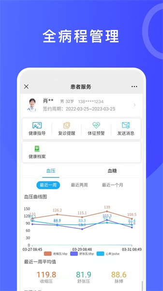 医信app