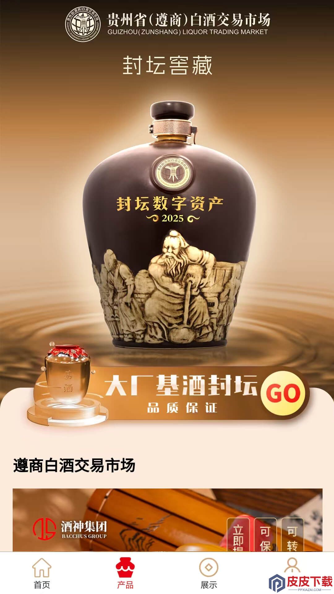 坤轮酒世界app安装免费版下载