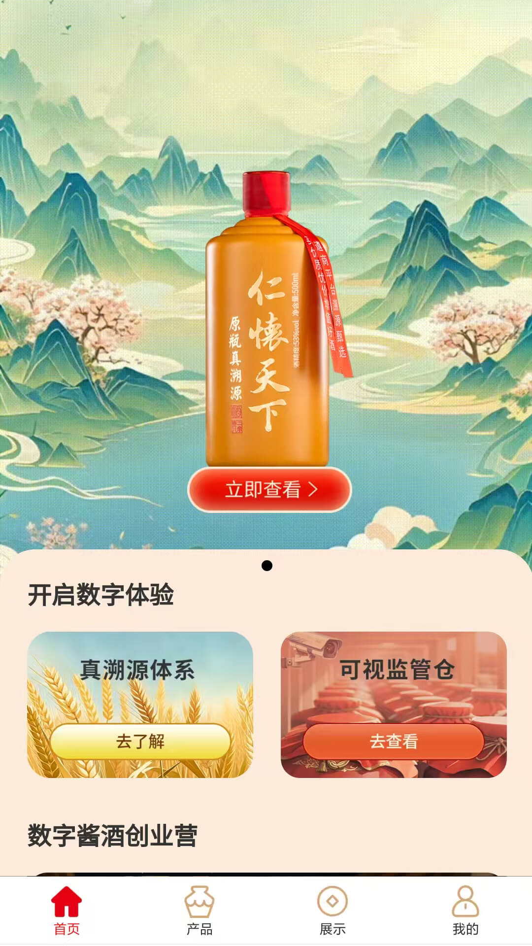 坤轮酒世界app