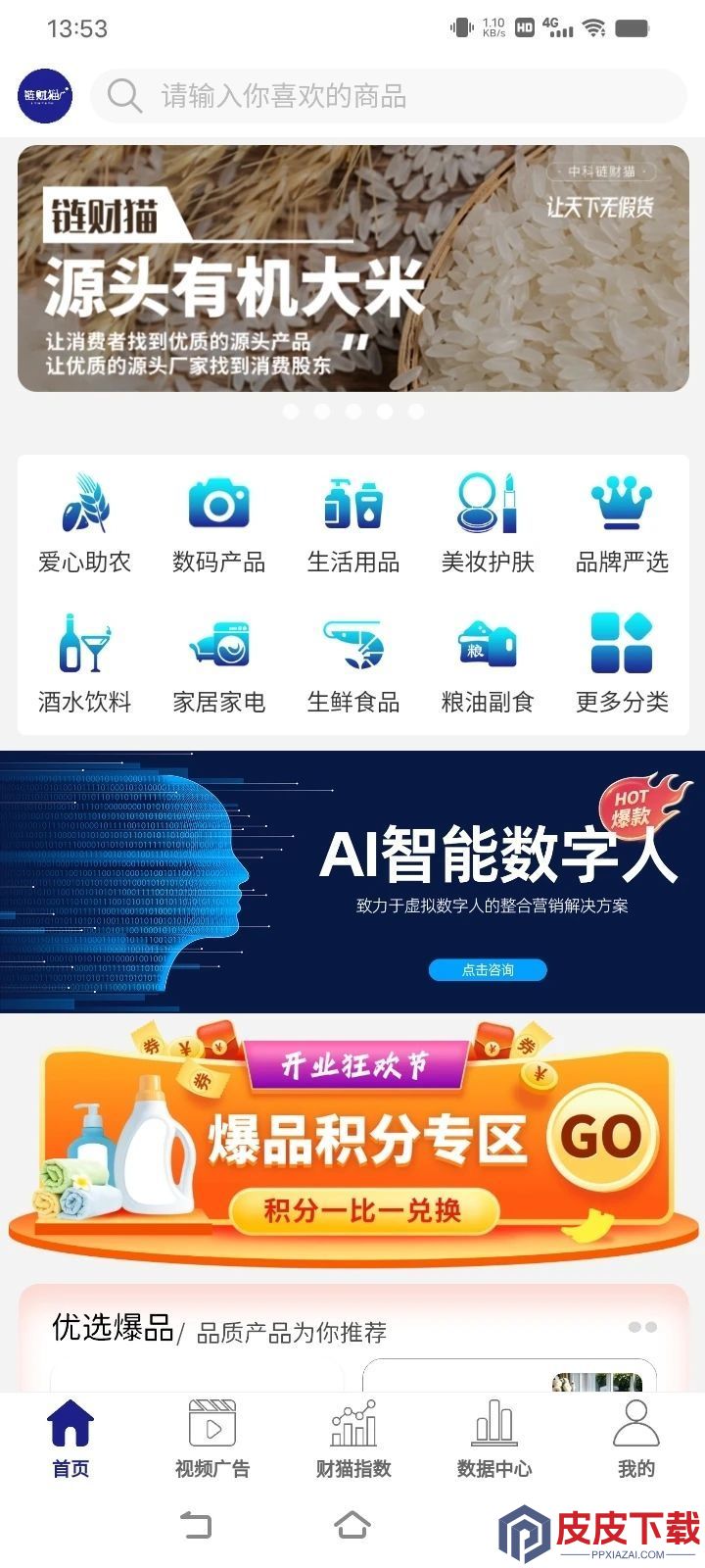链财猫app下载
