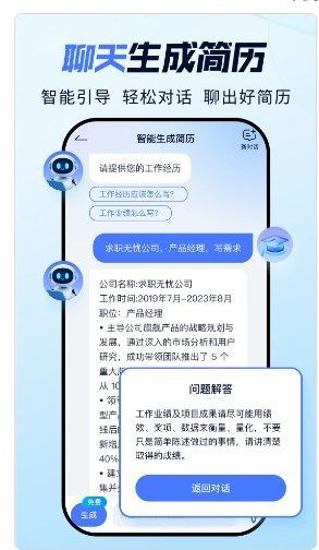 求职无忧app