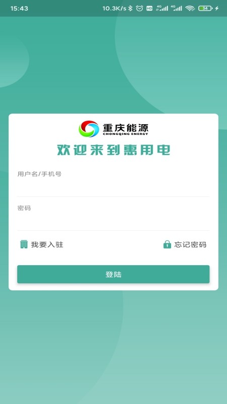 惠用电app