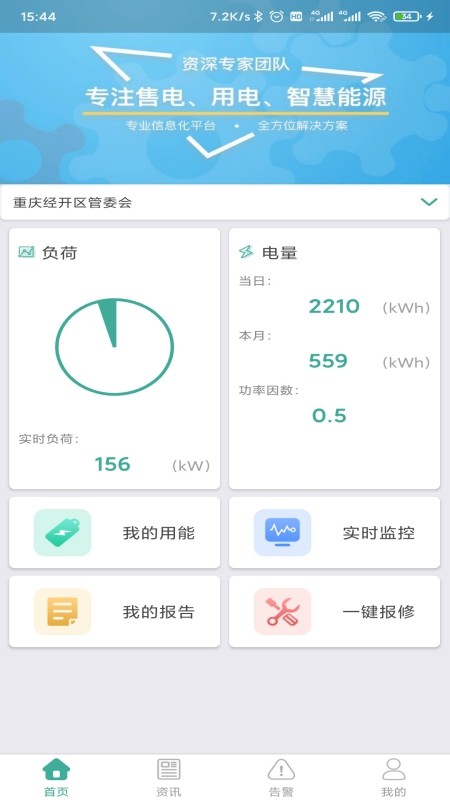 惠用电app