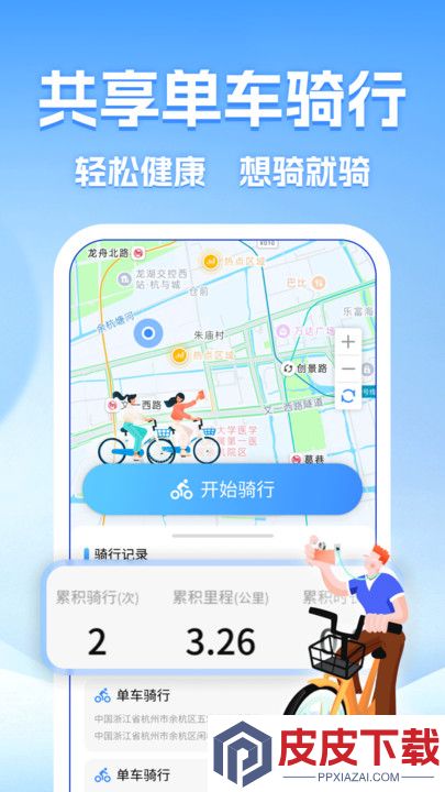 点滴单车骑行记录软件免费版下载