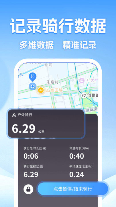 点滴单车骑行记录软件