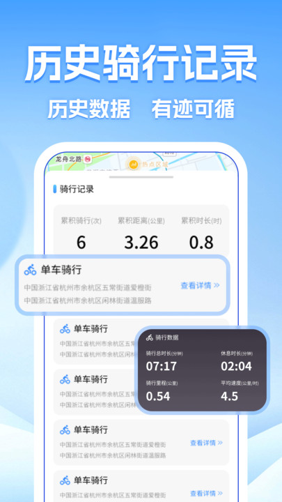 点滴单车骑行记录软件
