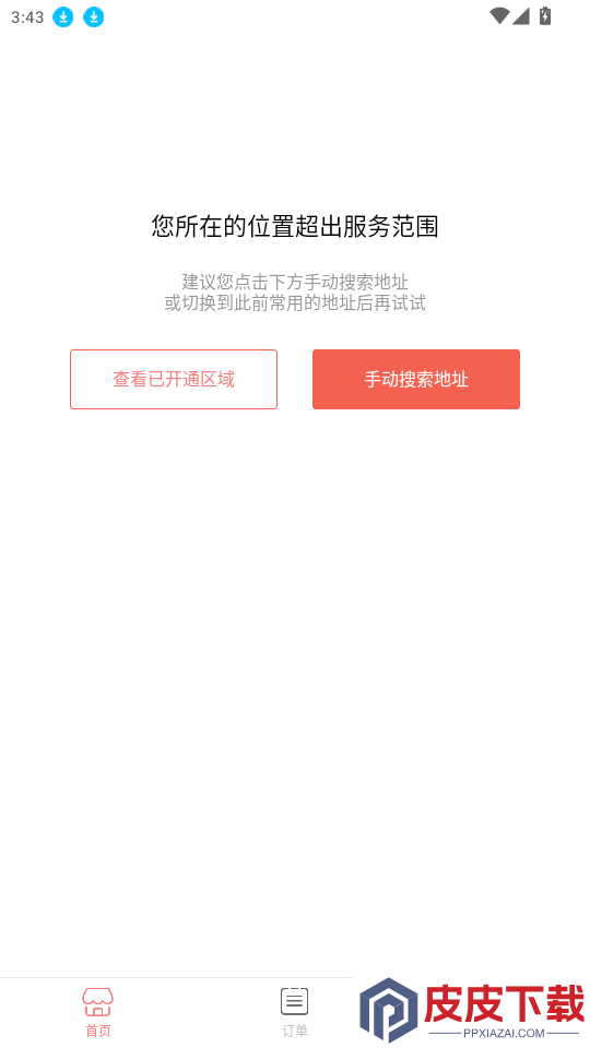 逐趣同城app最新版下载