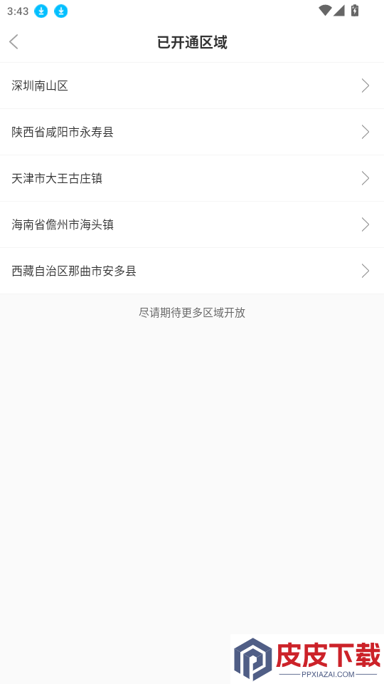 逐趣同城app最新版下载
