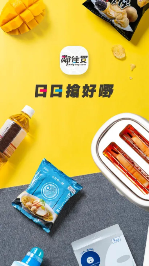 邻住买官网版