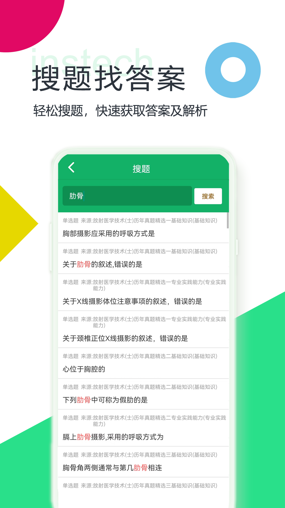 放射医学技术题库app
