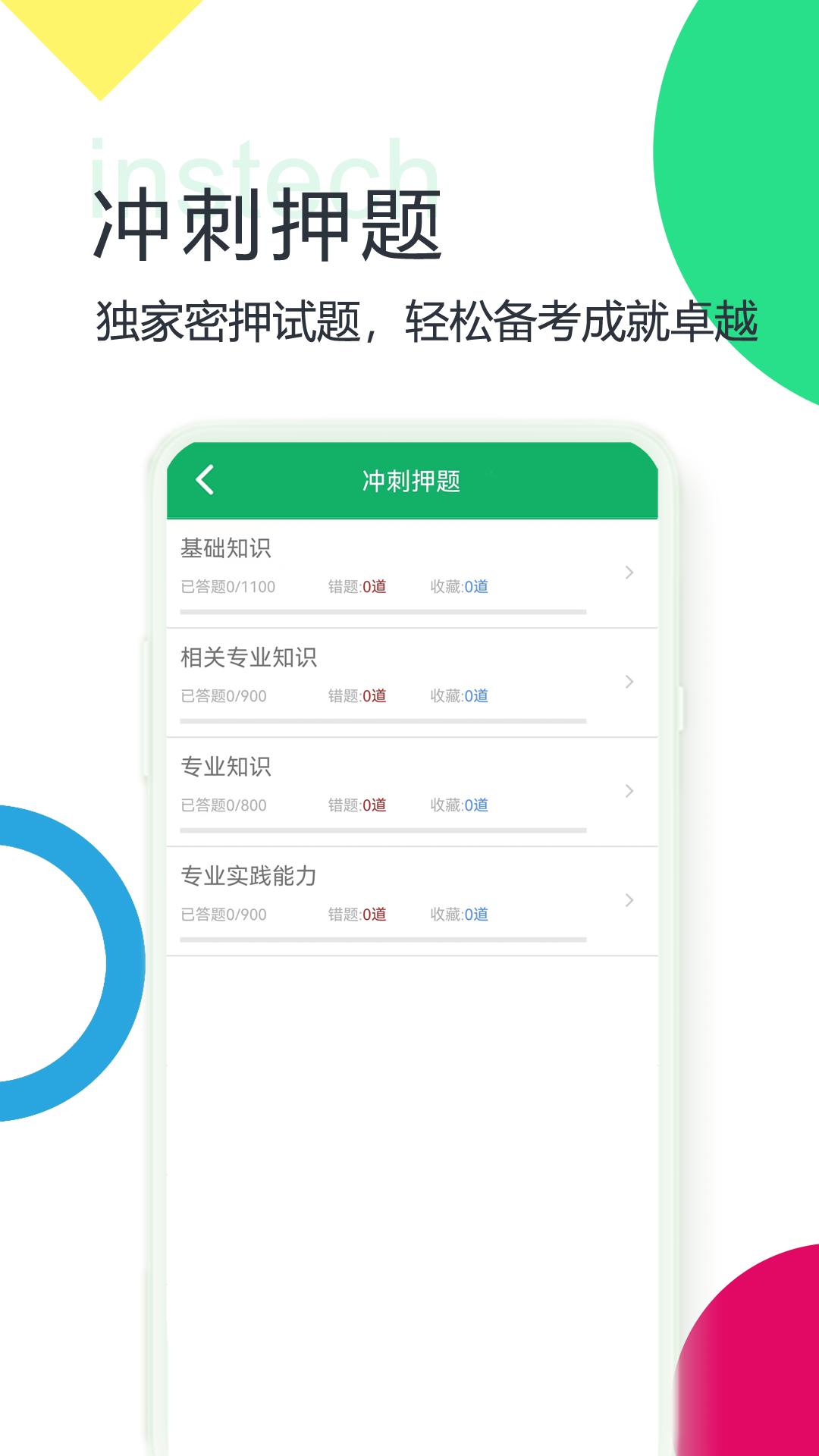 放射医学技术题库app