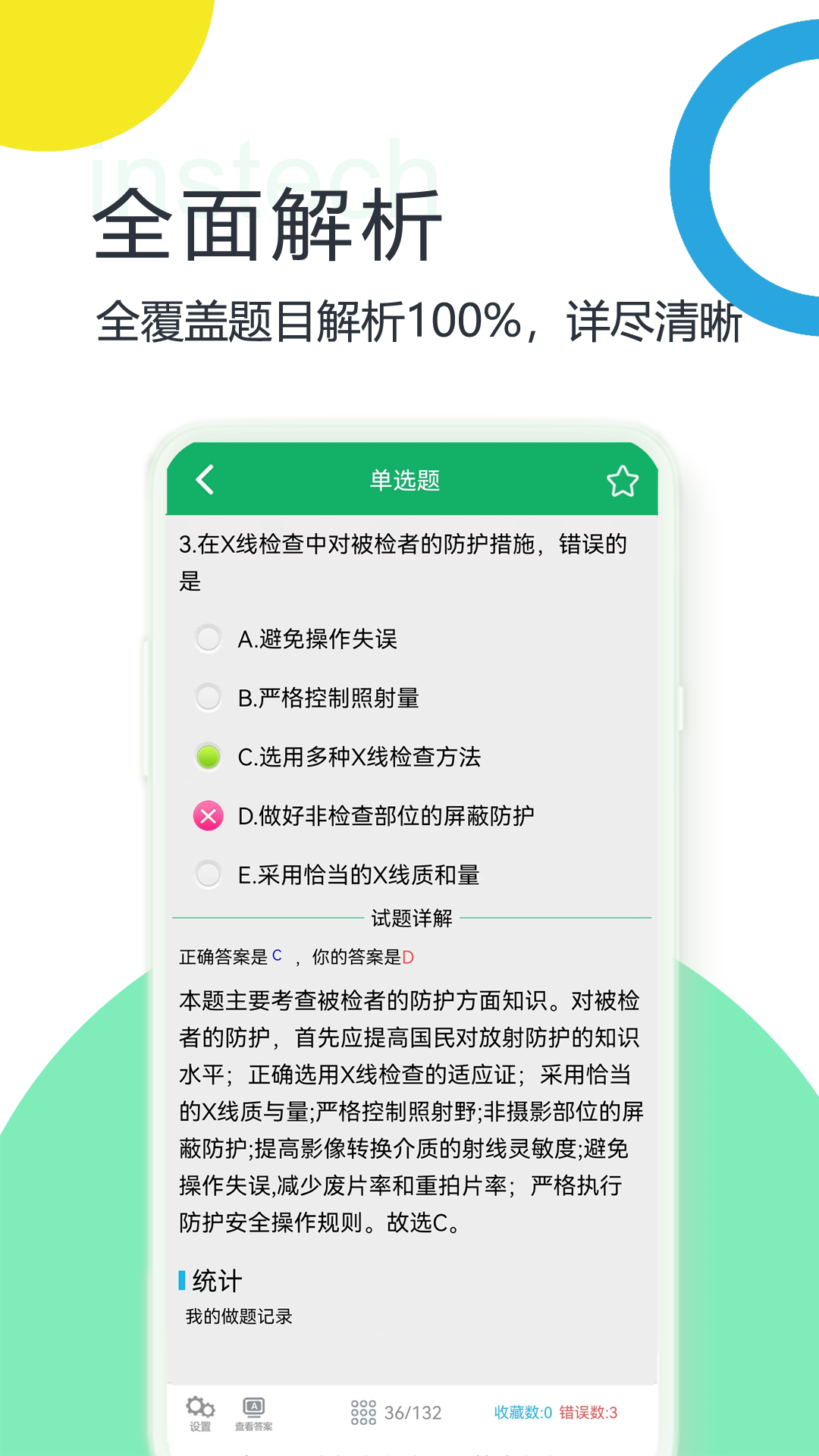 放射医学技术题库app