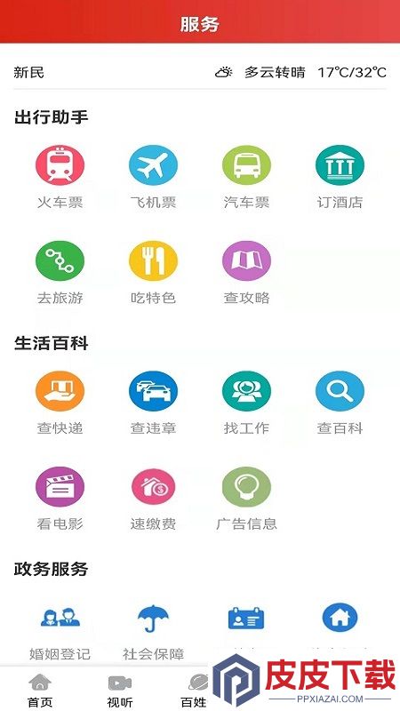 新民融媒官网版安装免费版下载