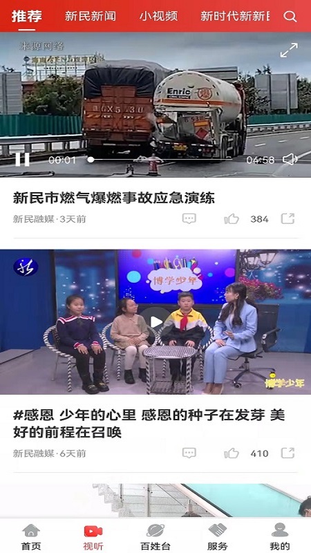 新民融媒官网版