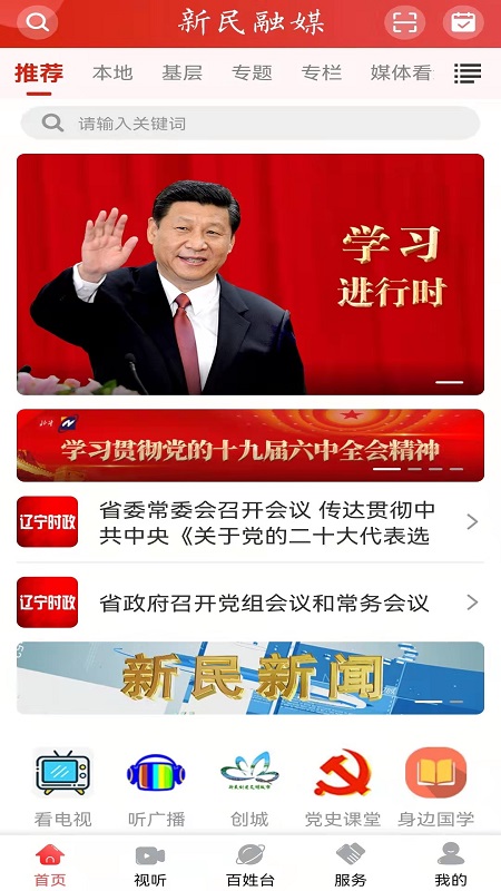 新民融媒官网版