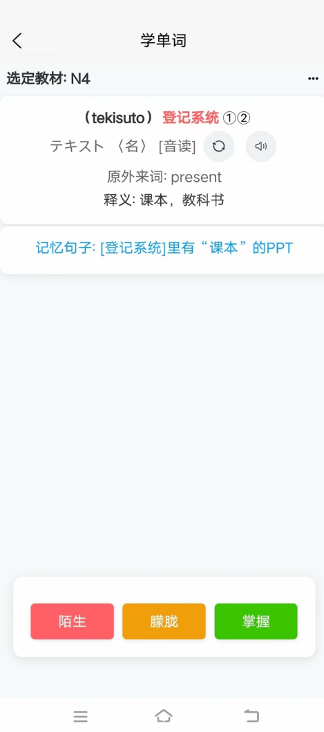 易忆语言免费版