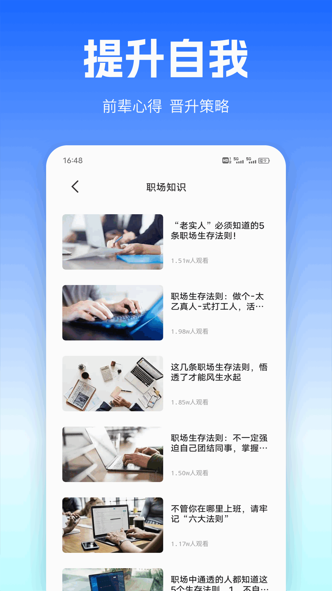 职圈Hub软件
