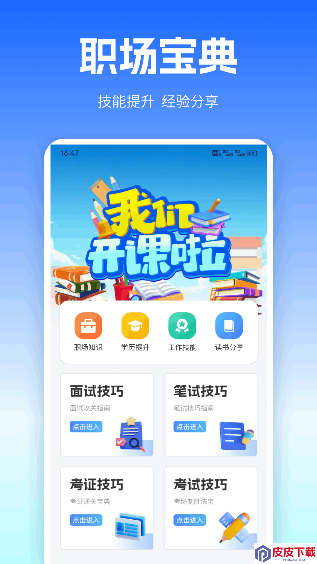 职圈Hub软件免费版下载