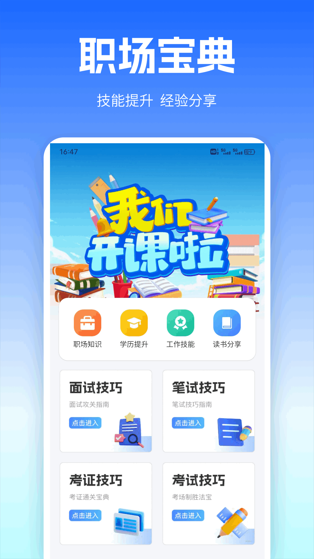 职圈Hub软件