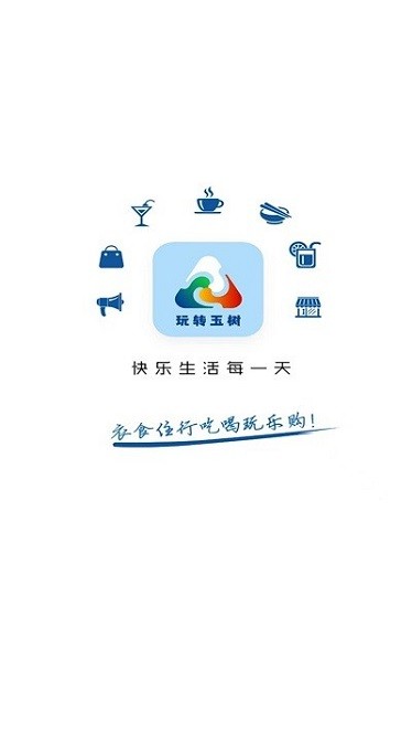 玩转玉树app