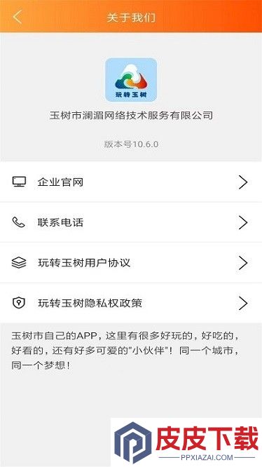 玩转玉树app破解版下载