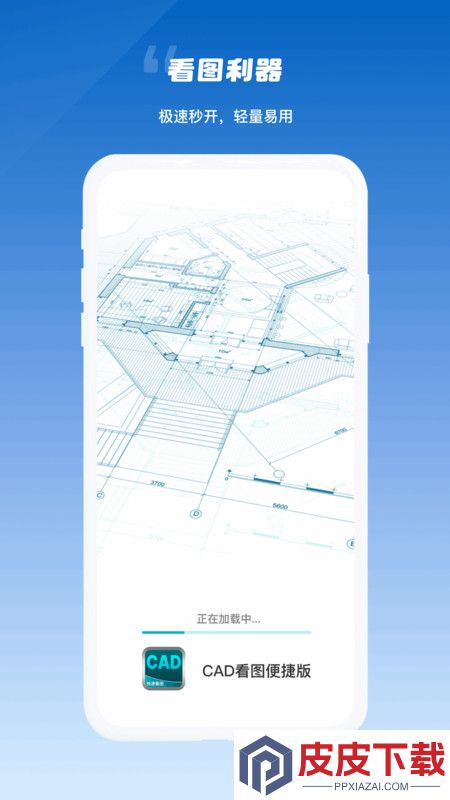 CAD看图便捷版app最新版下载